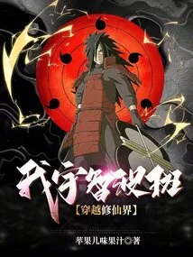 I, Madara Uchiha, Travel Through the Realm of Immortality