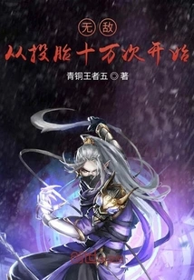 Invincibility Starts from Being Reincarnated One Hundred Thousand Times