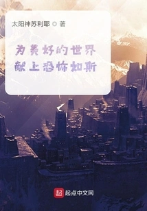 To Offer a Wonderful World Such Horror