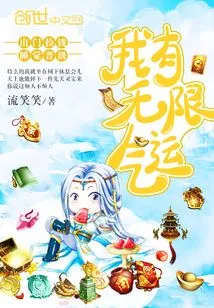 I Have Infinite Luck