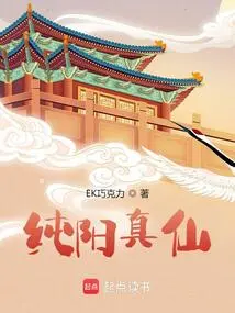 Pure Yang True Immortal