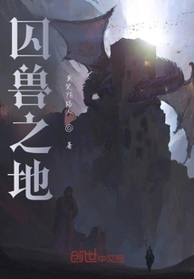 The Place Where Beasts Are Imprisoned