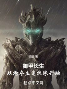 The Longevity of Imperial Armor Starts from Snatching the Opportunity of the Protagonist