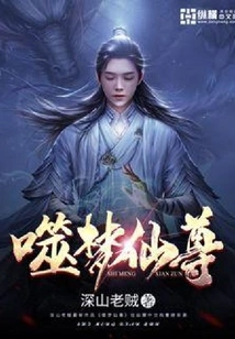 Dream Devouring Immortal Lord