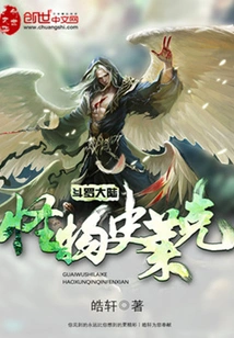 Shrek the Monster in Douluo Dalu