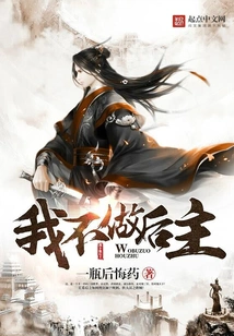 I Won't Be the Queen