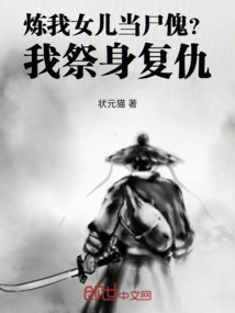 Make My Daughter a Corpse Puppet? I Sacrifice My Life for Revenge!