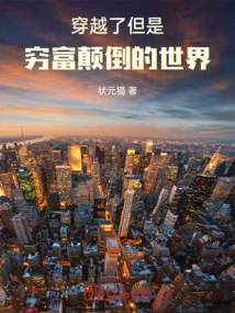 Traveled Through Time, but the World Was Upside Down between Rich and Poor