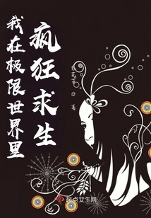 I'm Crazy for Survival in the Extreme World