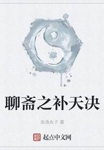 Liaozhai: Mending the Sky