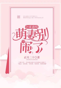 Globally Wanted: Cute Wife, Stop Making Trouble