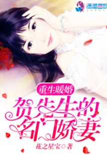 Rebirth and Warm Marriage, My Dear Mr. He