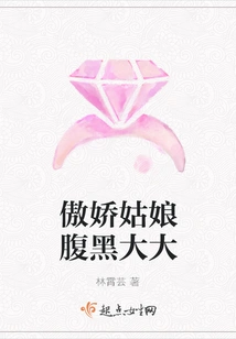 The Arrogant Girl Has a Dark Belly