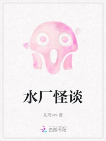 Strange Stories About Waterworks