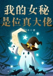 My Female Secretary is a Real Boss