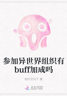 Are There Any Buffs for Joining a Different World Organization?