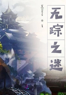 The Mystery of the Traceless