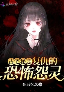 Secret Love in an Ancient House: the Horrifying Ghost of Revenge