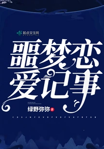 Nightmare Love Story