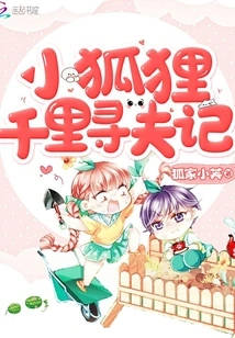 Oops, My Fiancée is a Vixen!