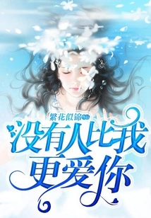 No One Loves You More Than Me