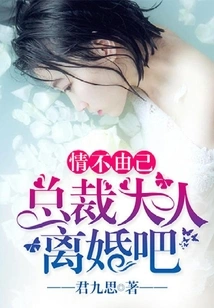 I Can't Help It: Mr. President, Please Get a Divorce