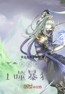 Tianyuan God Emperor 1 Devouring Mad God