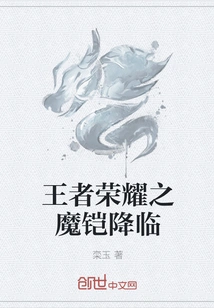 The Arrival of Magic Armor