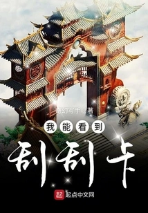 I Can See the Scratch Card