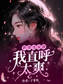 The World Has Become More Powerful for Women, I Say It's so Cool