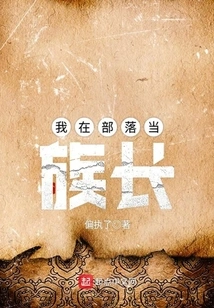 I Am the Leader of the Tribe