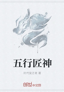 Five Elements Craftsman God