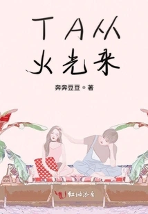 Ta Comes from the Fire