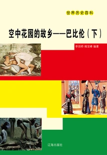 World History Encyclopedia: Babylon, the Hometown of the Hanging Gardens (part 2)