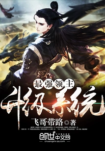 The Strongest Lord Upgrade System