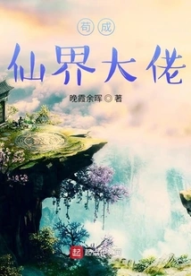 Goucheng Becomes a Big Boss in the Immortal World