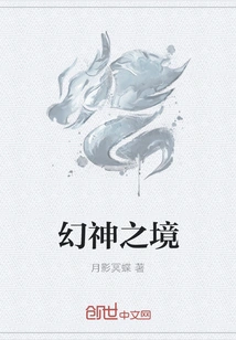 Realm of Illusory Gods