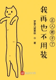 I Don't Have to Pretend to Be a Gentleman Anymore