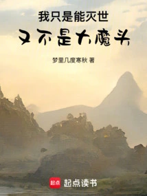 I Can Only Destroy the World, but I Am Not a Big Devil