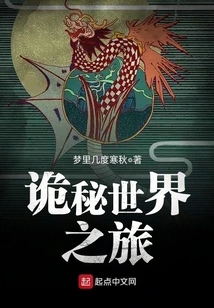 Journey to the Mysterious World