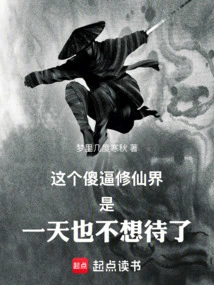 I Don't Want to Stay in This World of Immortality for a Day Anymore