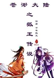 Legend of the Sky Fox King