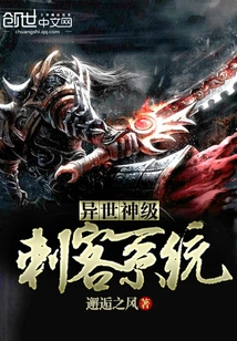 God-level Assassin System from Another World