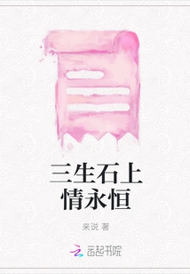 Love is Eternal on the Three Lives Stone