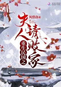 The Wife Who Was Reborn in the Republic of China Asked the Prodigal Family