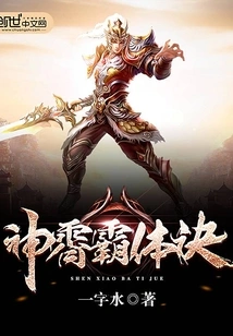 Shenxiao Hegemon Body Technique