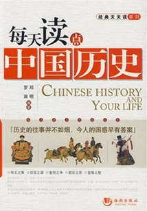 Read Some Chinese History Every Day (classic Daily Reading Series)