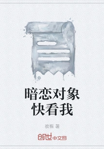 My Crush, Look at Me