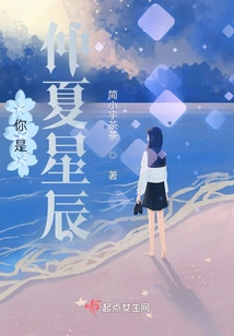 You Are the Midsummer Star