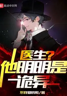 Doctor? He is Obviously Weird!